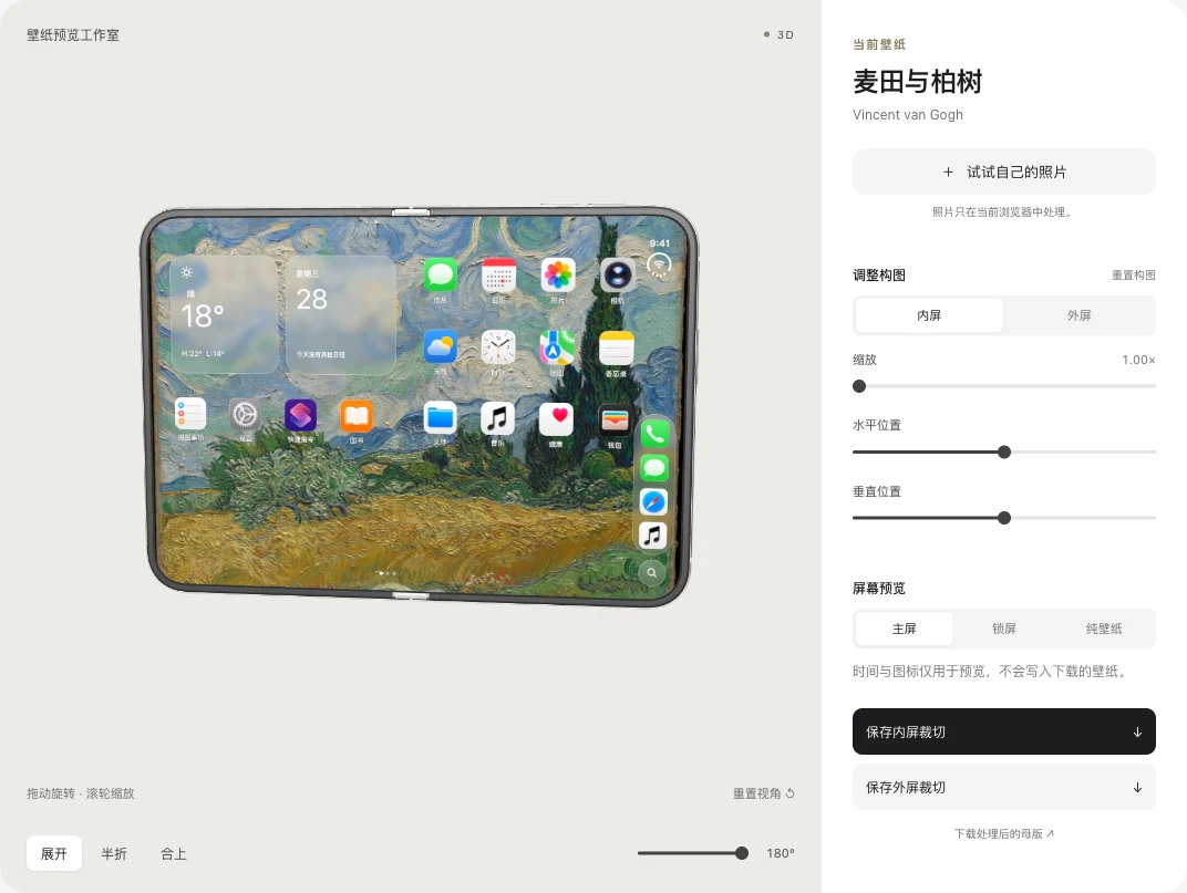 DuoKits 壁纸工作室中的内外屏裁切与下载控件。