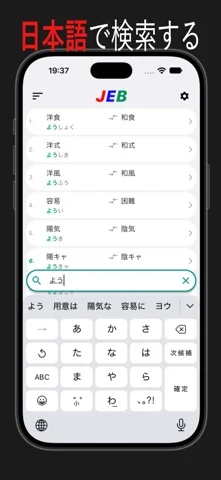 JEB Antonyms — iPhone screenshots 1