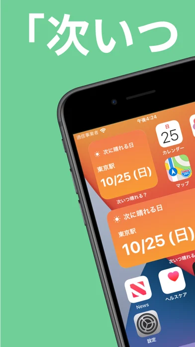 Next Sunny Day — iPhone screenshots 1