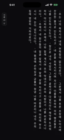 Vertically Verse — iPhone 스크린샷 1