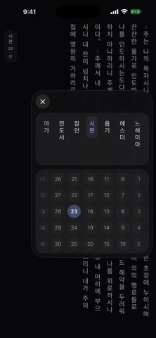 Vertically Verse — iPhone screenshots 2