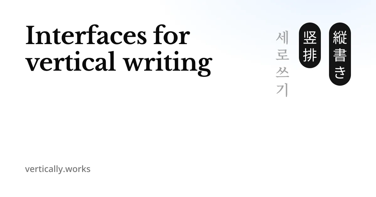 Vertically Works · Designing Interfaces for Vertical Writing